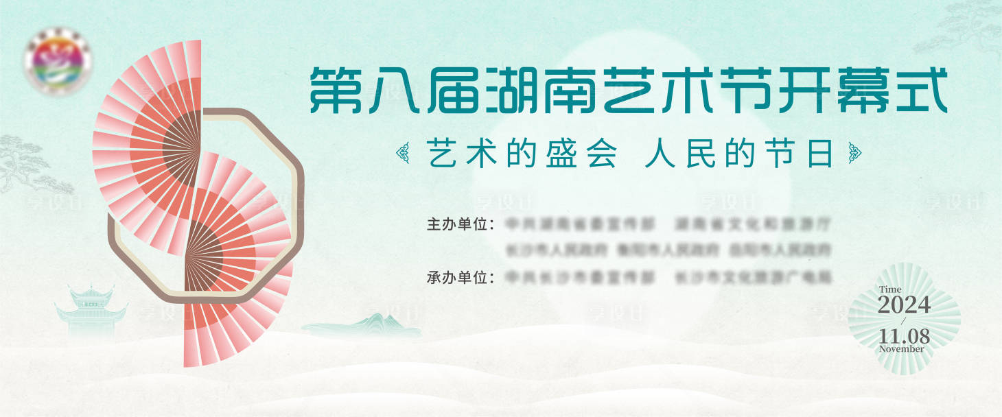源文件下载【享设计】搜索编号：84980027229829898【艺术节开幕式主视觉 】