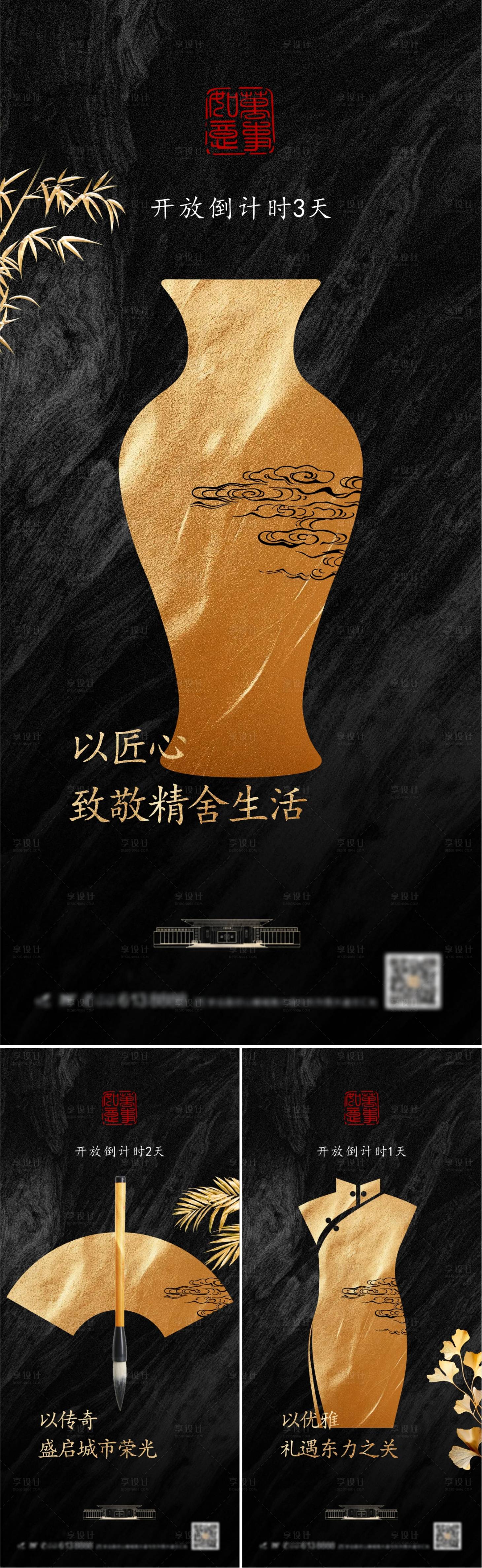 源文件下載【享設(shè)計】搜索編號：32260027351624282【新中式地產(chǎn)開放系列海報】