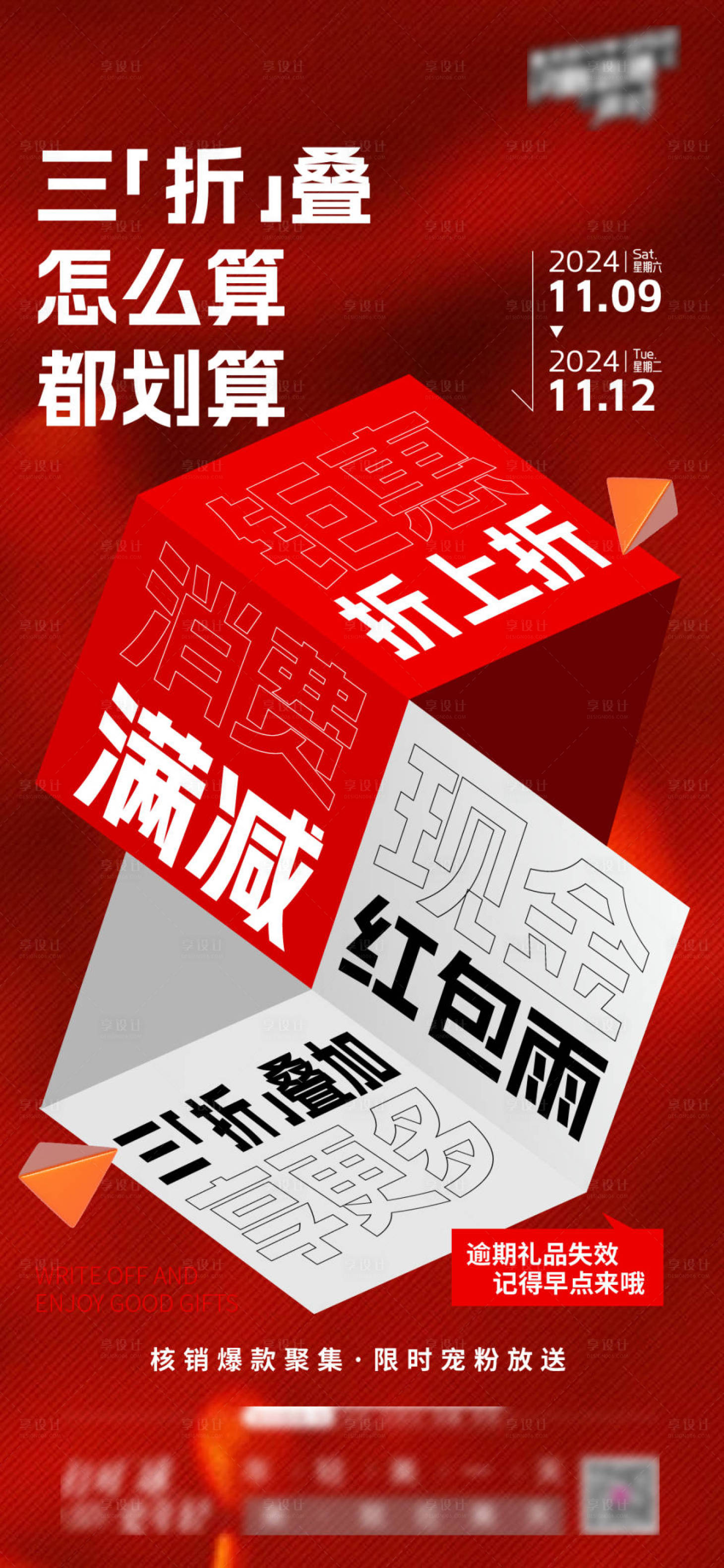 源文件下载【享设计】搜索编号：54280027232634474【核销海报】