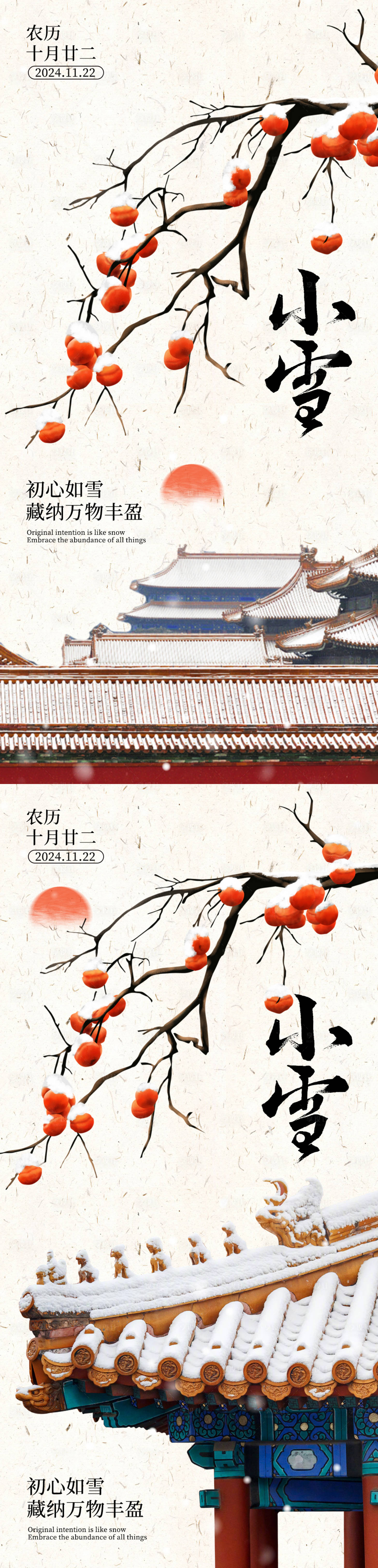 源文件下載【享設計】搜索編號：83620027157653840【小雪節氣海報】