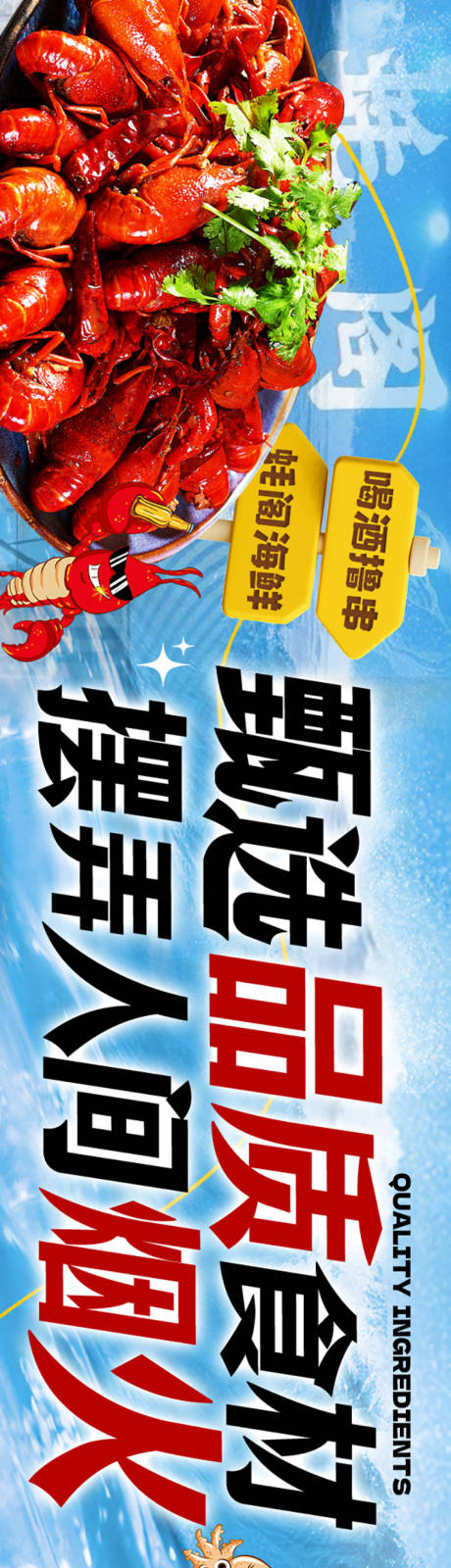 源文件下载【大众点评商务通龙虾海鲜五连图长图海报】编号：34110022296931773