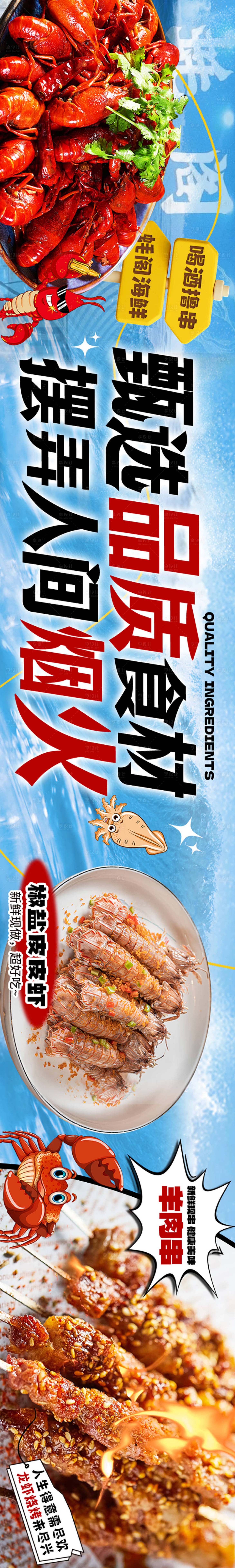 源文件下载【享设计】搜索编号：34110022296931773【大众点评商务通龙虾海鲜五连图长图海报】