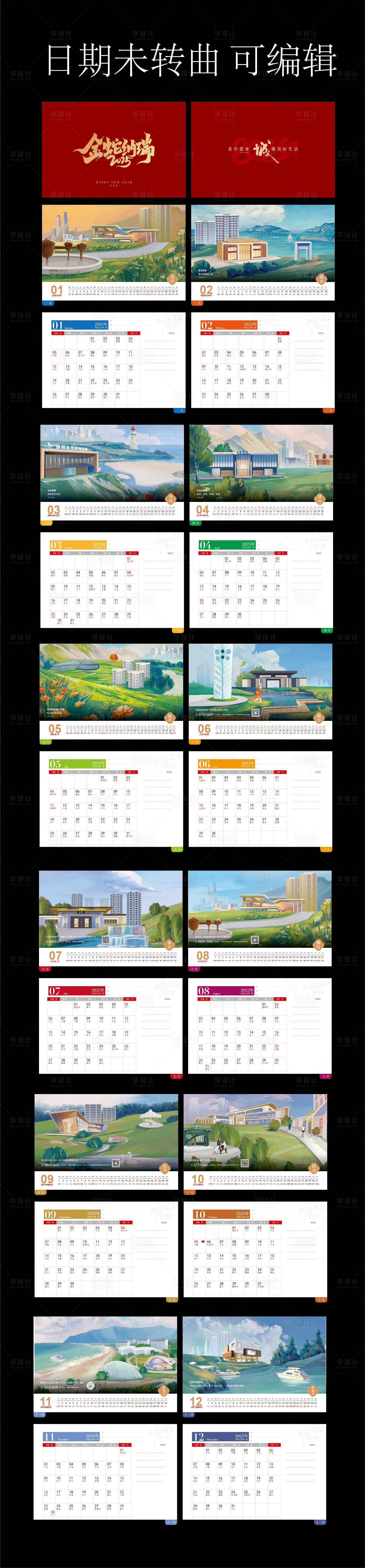 源文件下載【享設(shè)計(jì)】搜索編號(hào)：30360027197454173【蛇年臺(tái)歷設(shè)計(jì)】