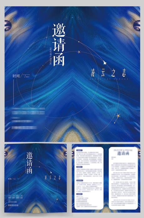 源文件下載【享設計】搜索編號：34470027101311231【活動邀請函】