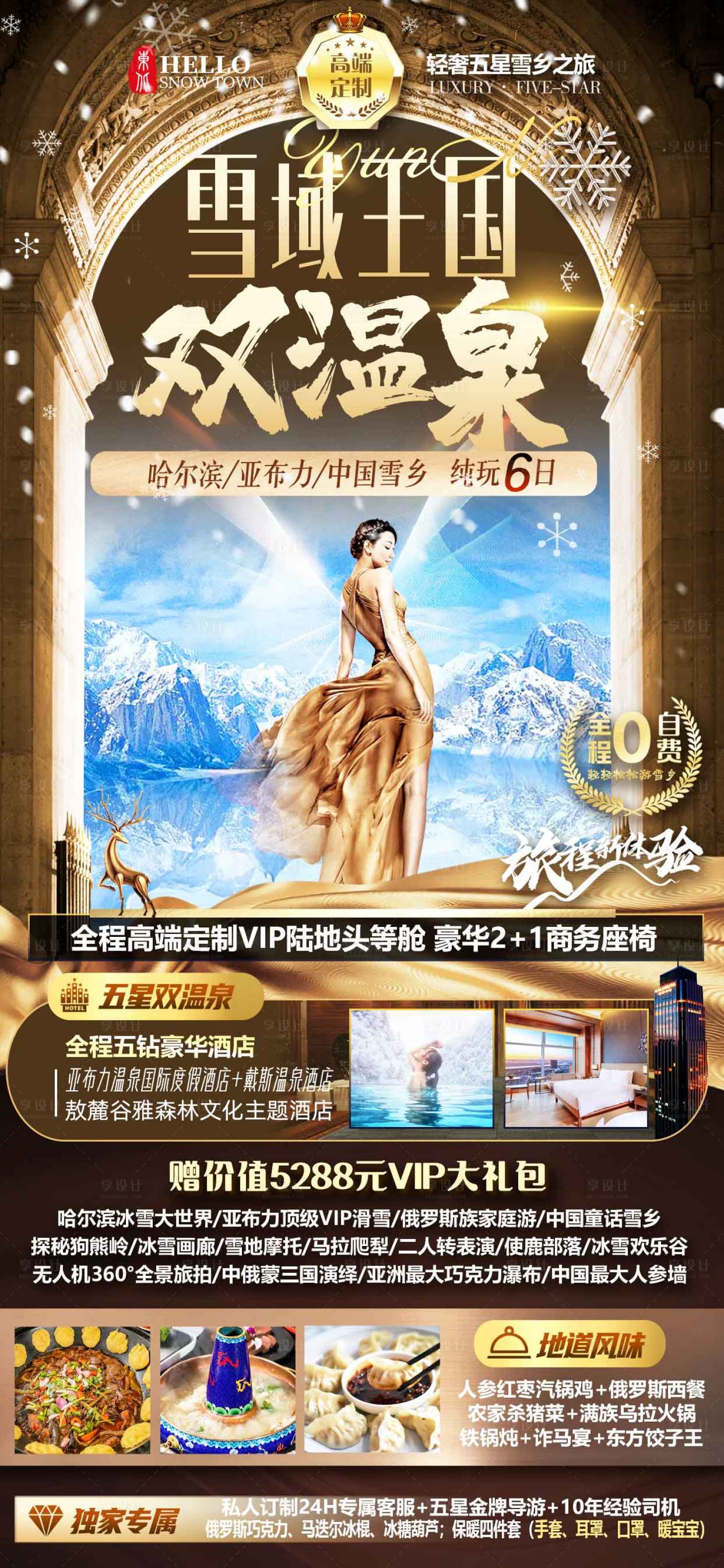 源文件下载【享设计】搜索编号：35830026990156065【东北】