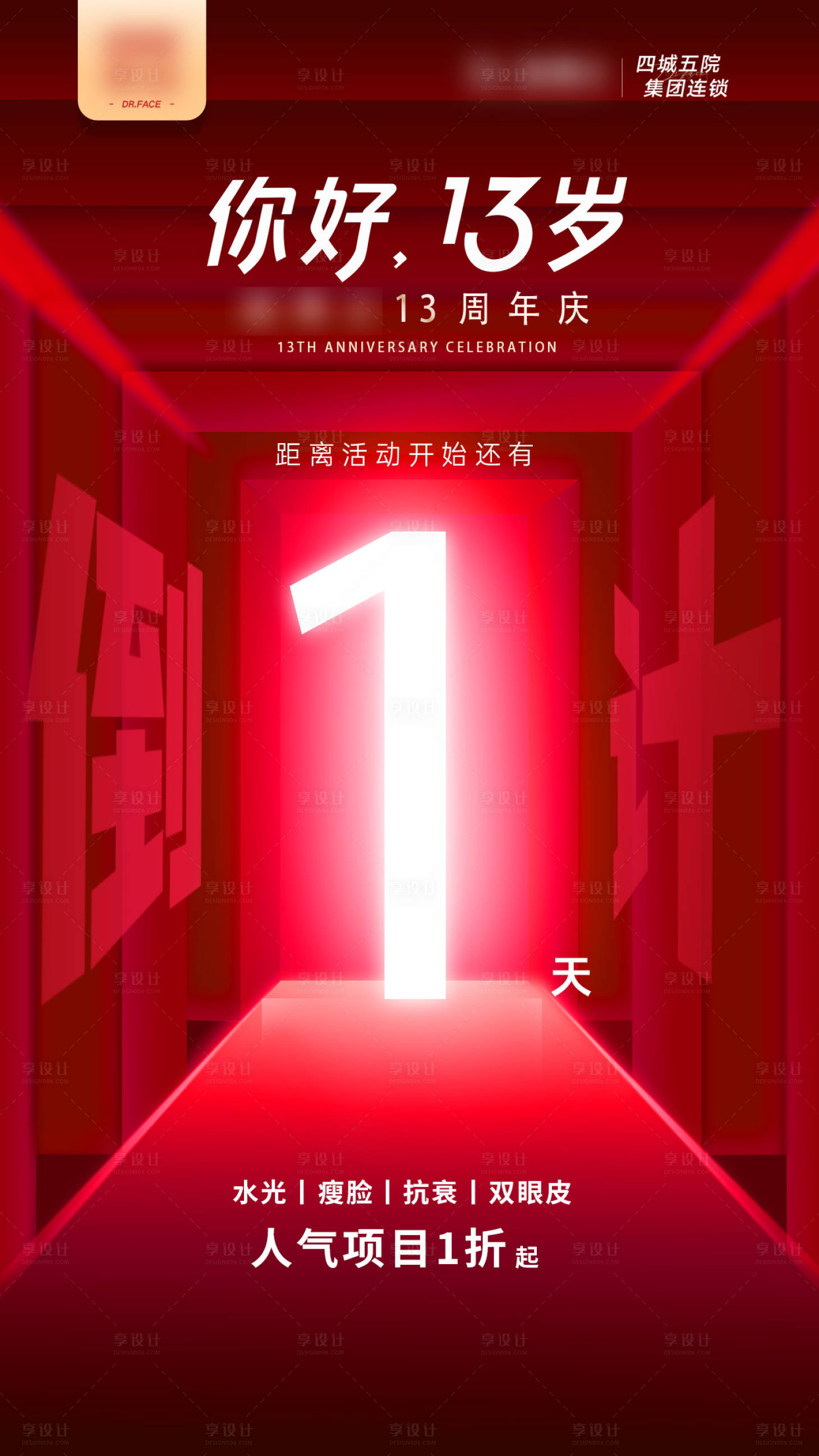 源文件下载【享设计】搜索编号：32080027131799613【活动倒计时海报】