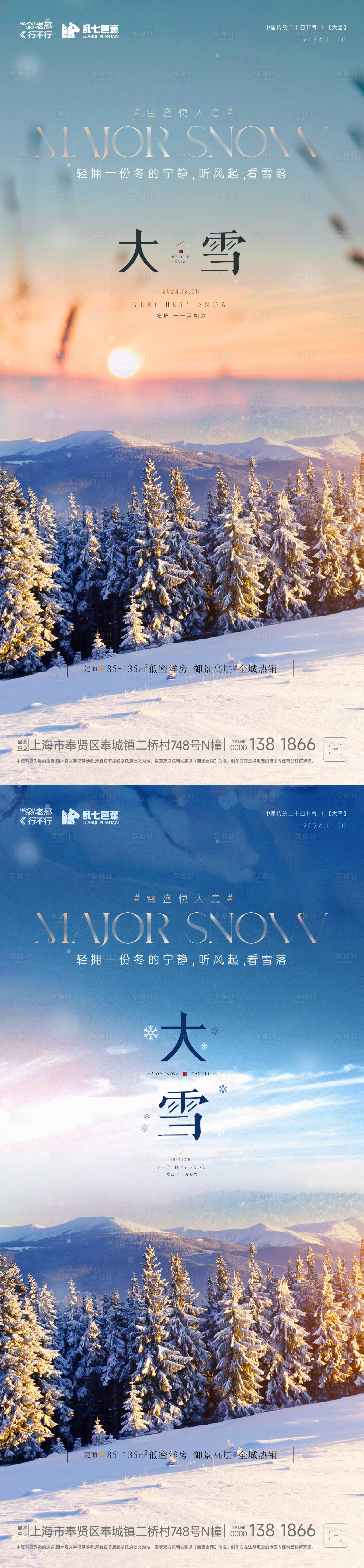 源文件下载【房地产大雪节气海报】编号：19150027541225316