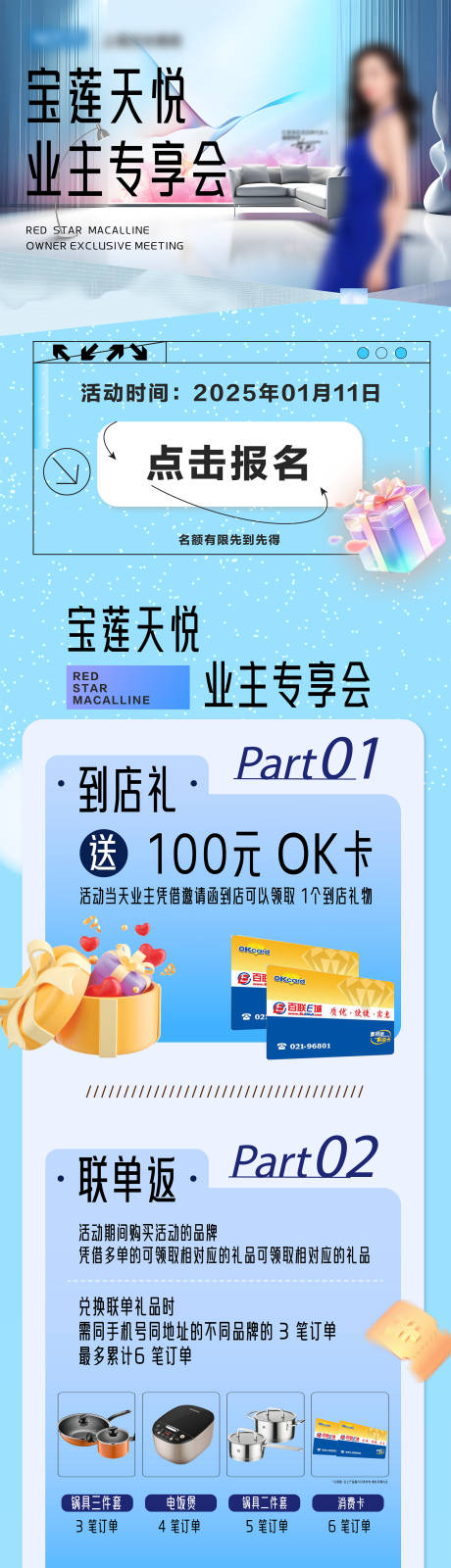 源文件下载【业主家具活动内容长图专题设计】编号：82500027568391189