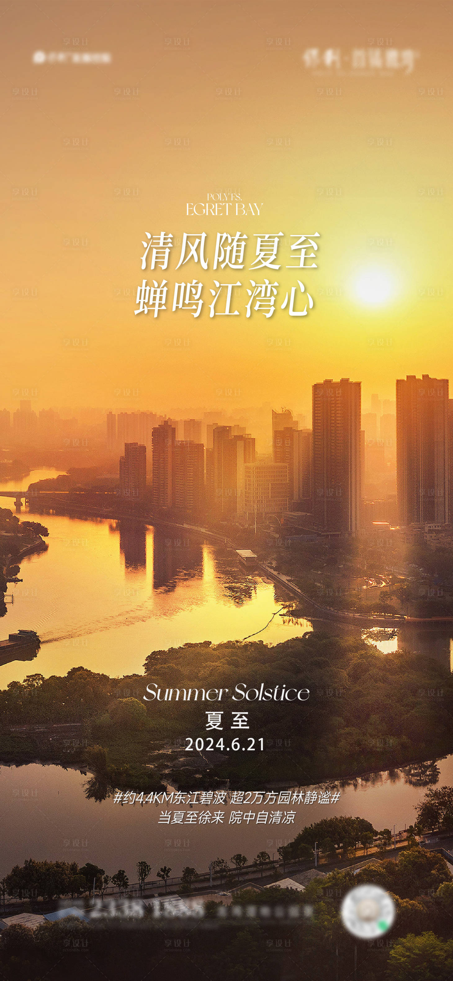 源文件下载【享设计】搜索编号：42480027223322021【夏至单图海报】