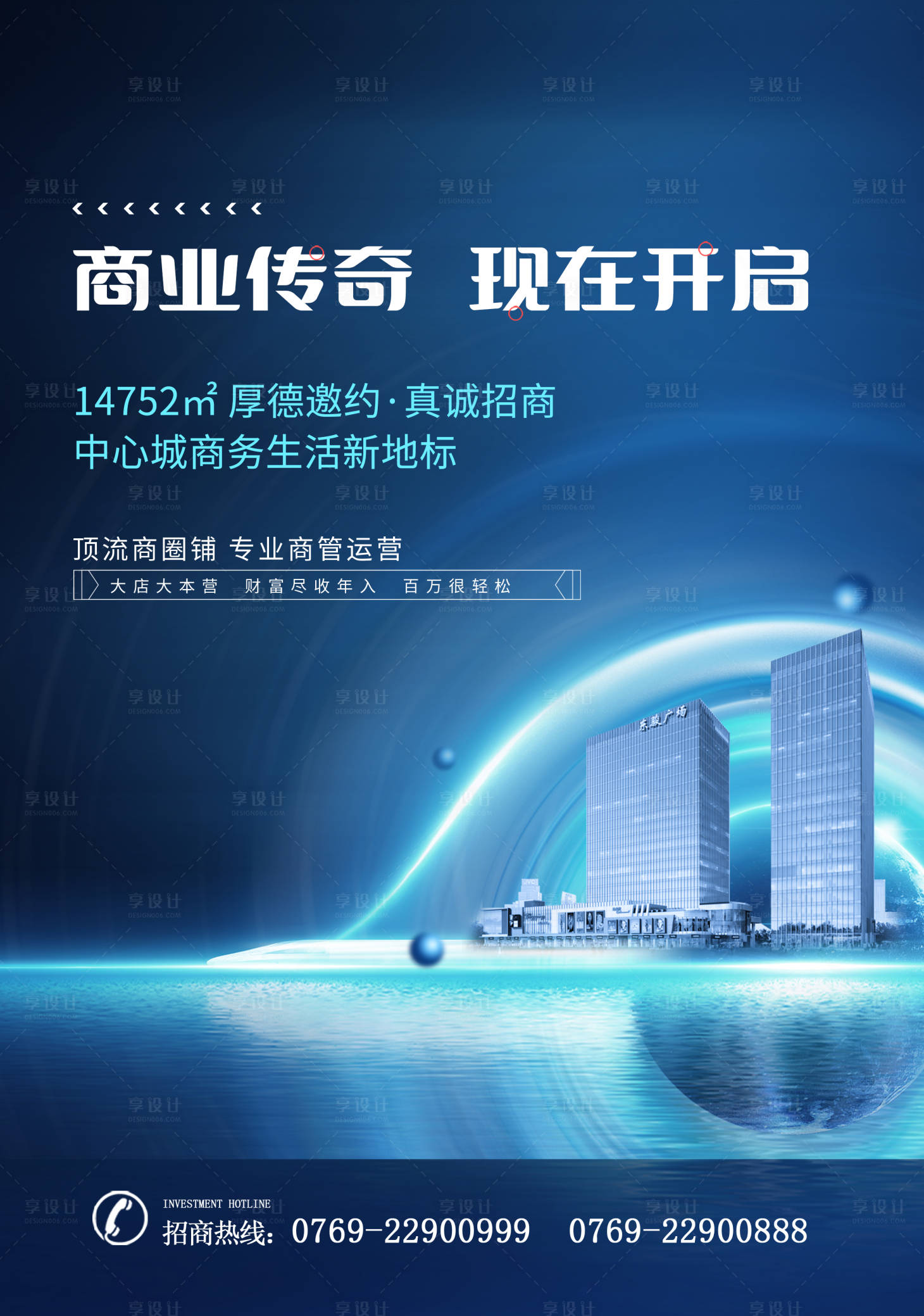 源文件下載【享設計】搜索編號：62380027350643788【藍色地產招商海報】