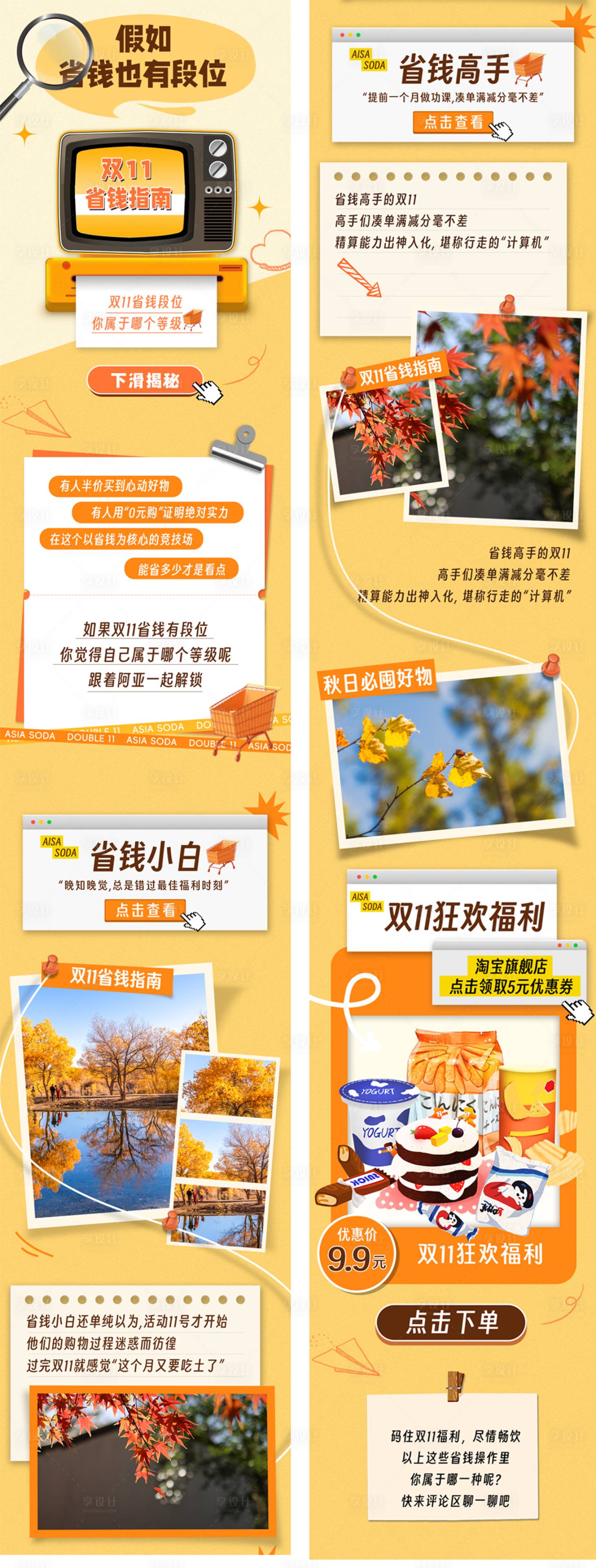 源文件下載【享設計】搜索編號：76600027138467217【雙11電商促銷長圖海報】