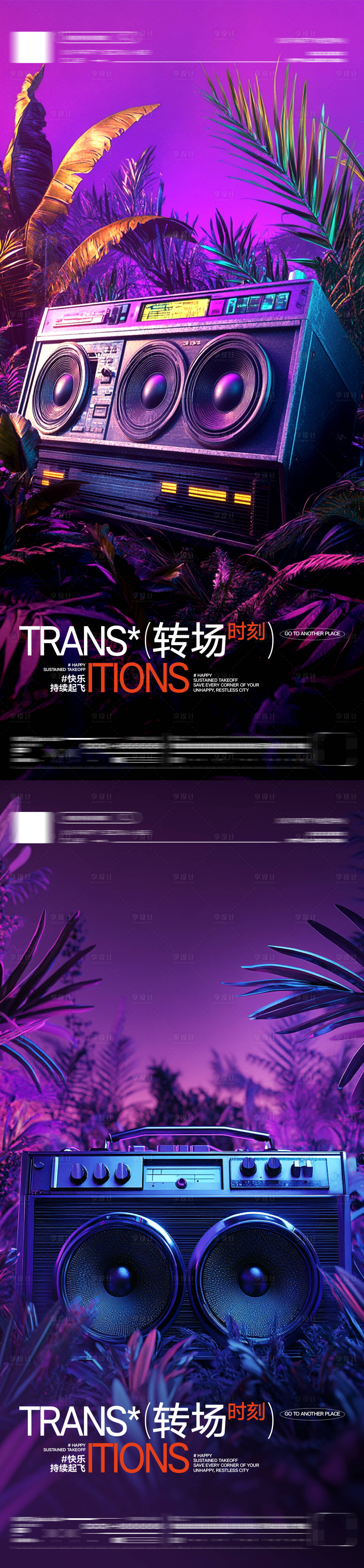 源文件下載【享設(shè)計(jì)】搜索編號(hào)：94050027090918856【酒吧邀約海報(bào)】