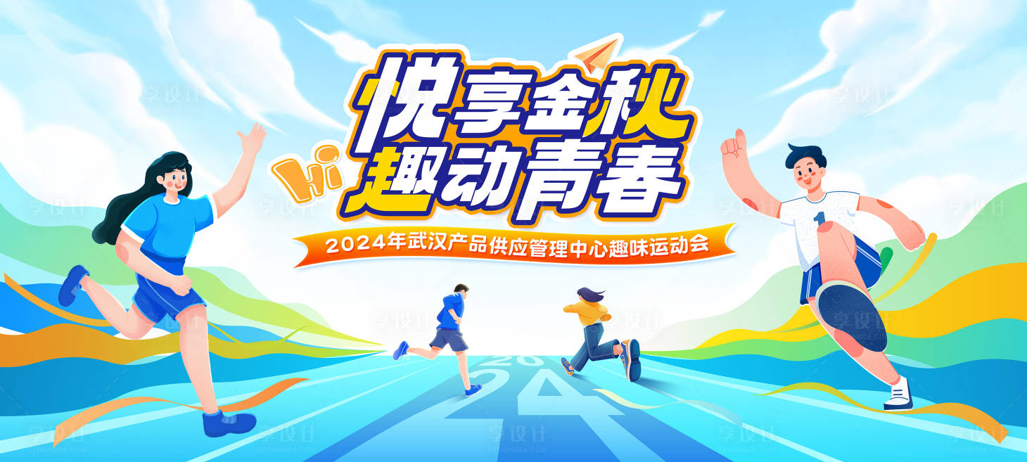 源文件下载【秋天趣味运动会背景板】编号：33450027167835047