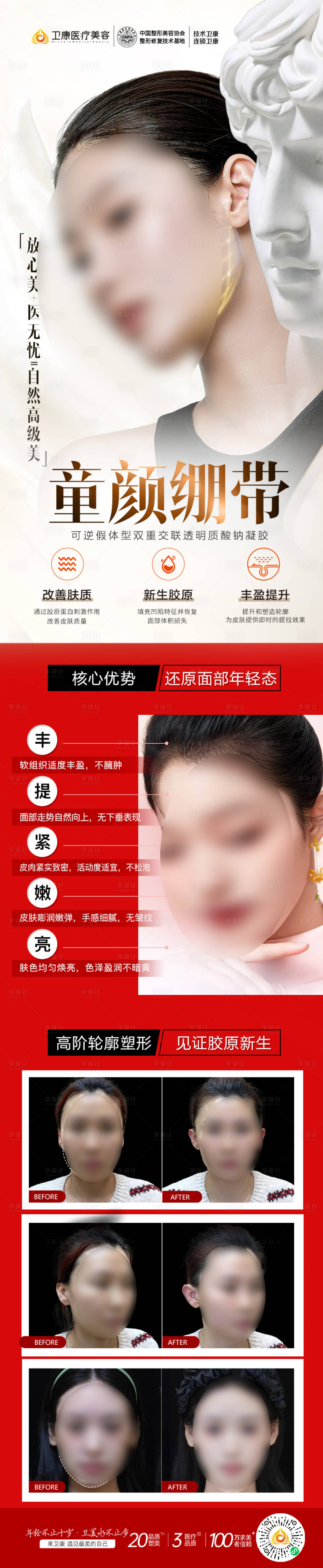 源文件下载【童颜绷带注射医美】编号：85270027556259932