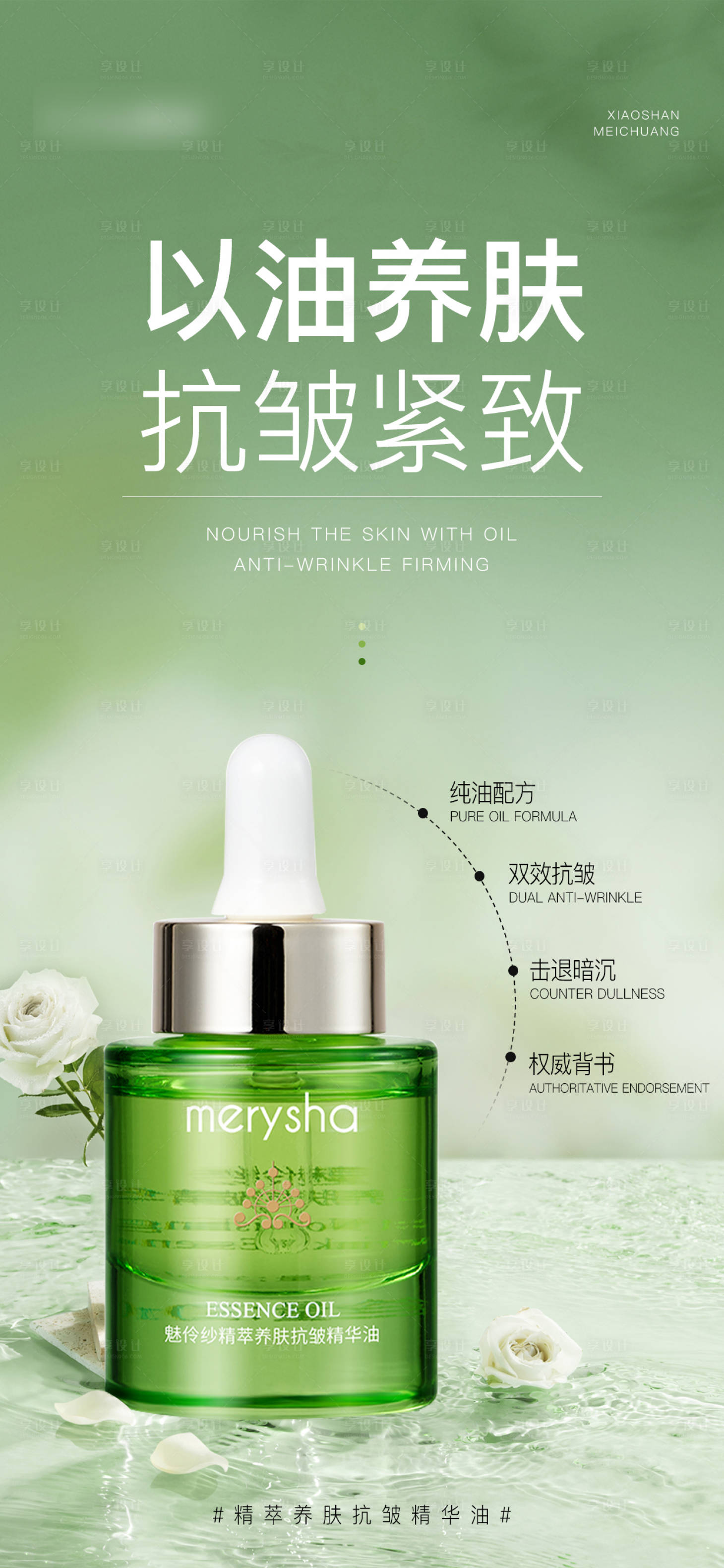 源文件下载【享设计】搜索编号：63210027314434972【精华油海报】