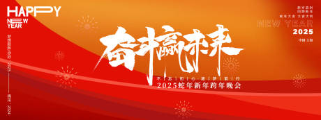 奋斗赢未来年会主画面