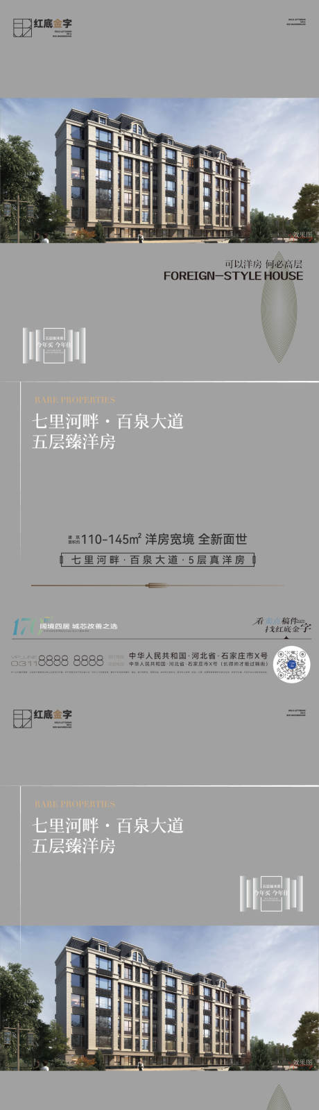 源文件下載【享設計】搜索編號：11690027482601504【地產洋房品質賣點形象微推】