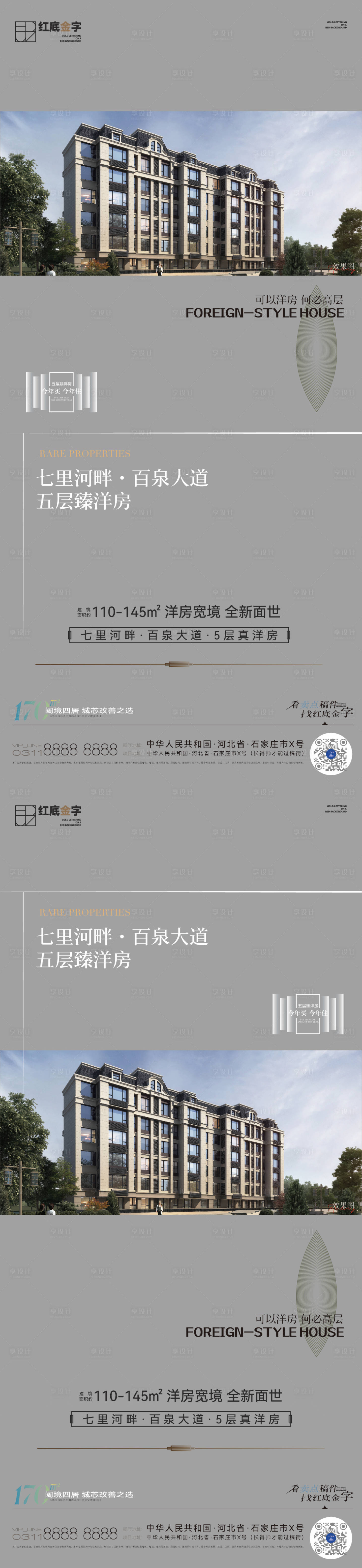 源文件下载【地产洋房品质卖点形象微推】编号：11690027482601504