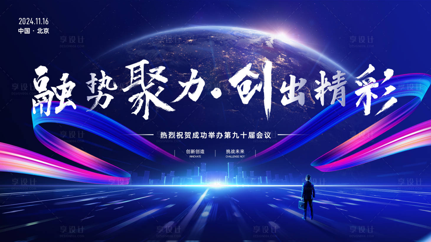 源文件下载【享设计】搜索编号：43530027576378928【科技感炫酷公司年会展板】