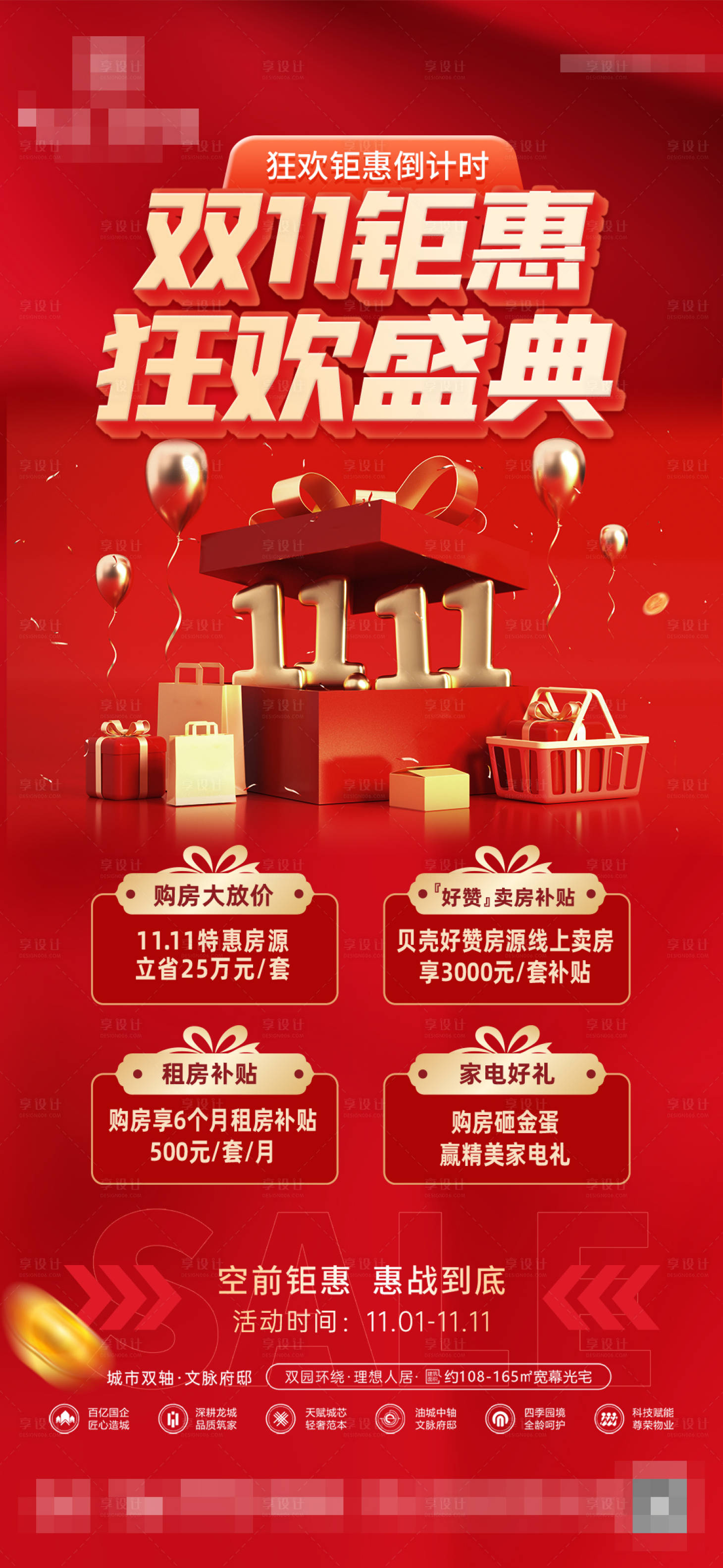源文件下载【地产双十一促销活动海报】编号：43320027218693442