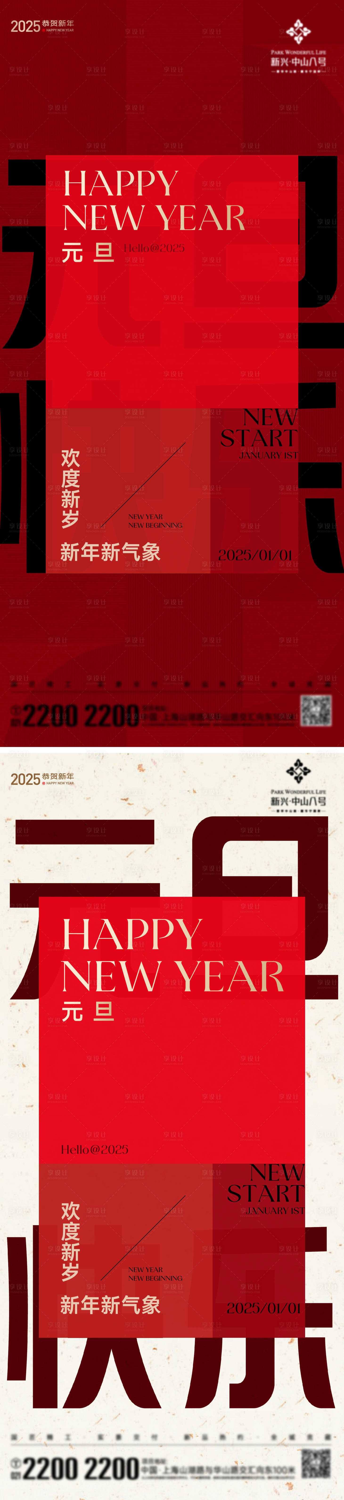 源文件下载【新年元旦节日海报】编号：31710027206462477