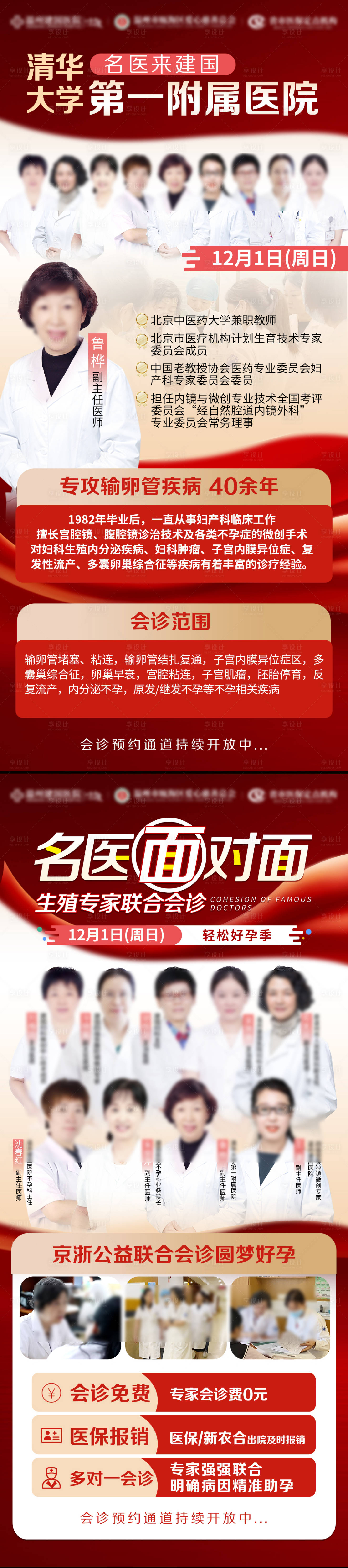 源文件下載【享設計】搜索編號：57470027507814967【專家坐診團隊海報】