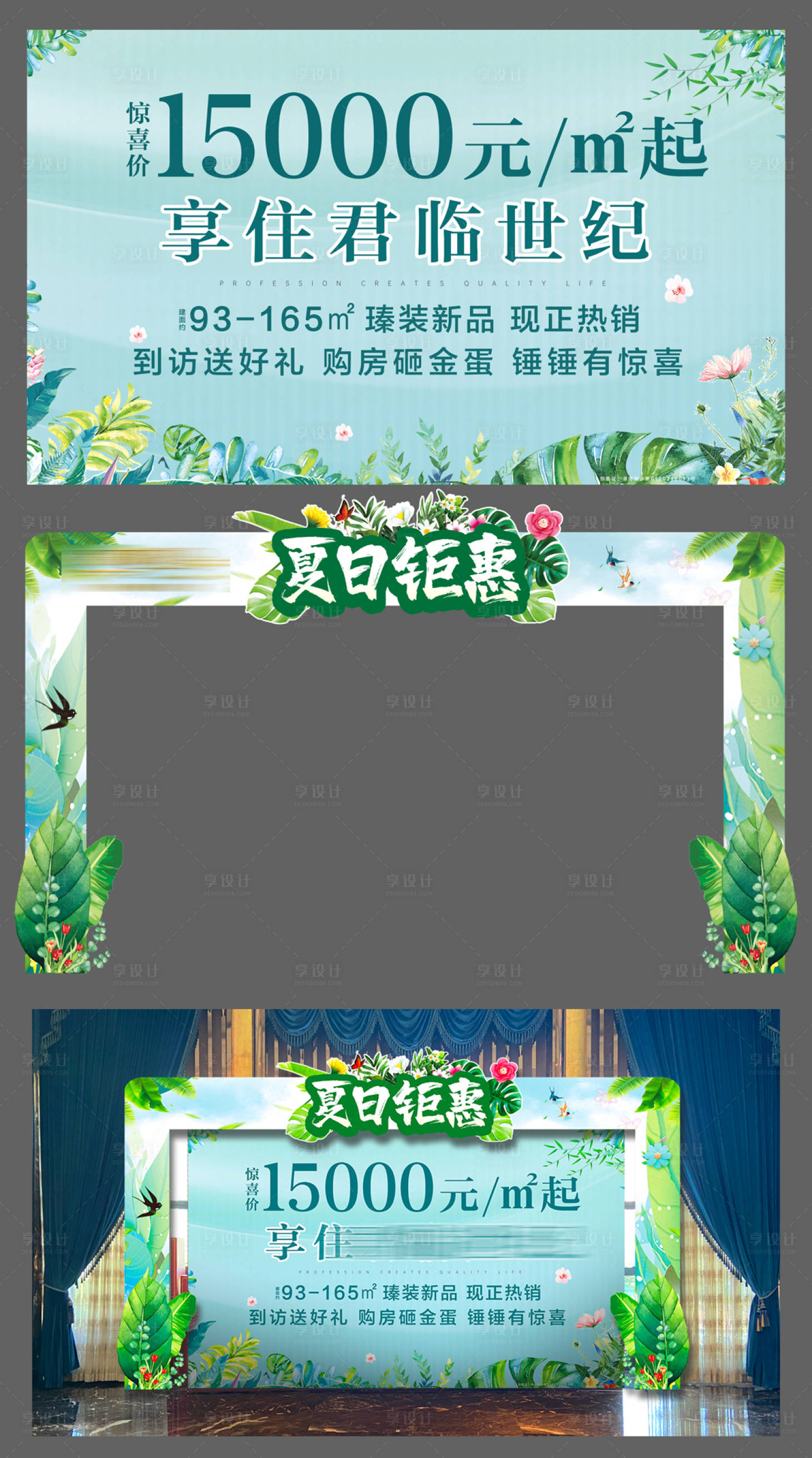 源文件下载【享设计】搜索编号：60820027438149523【地产夏日钜惠一口价活动物料】