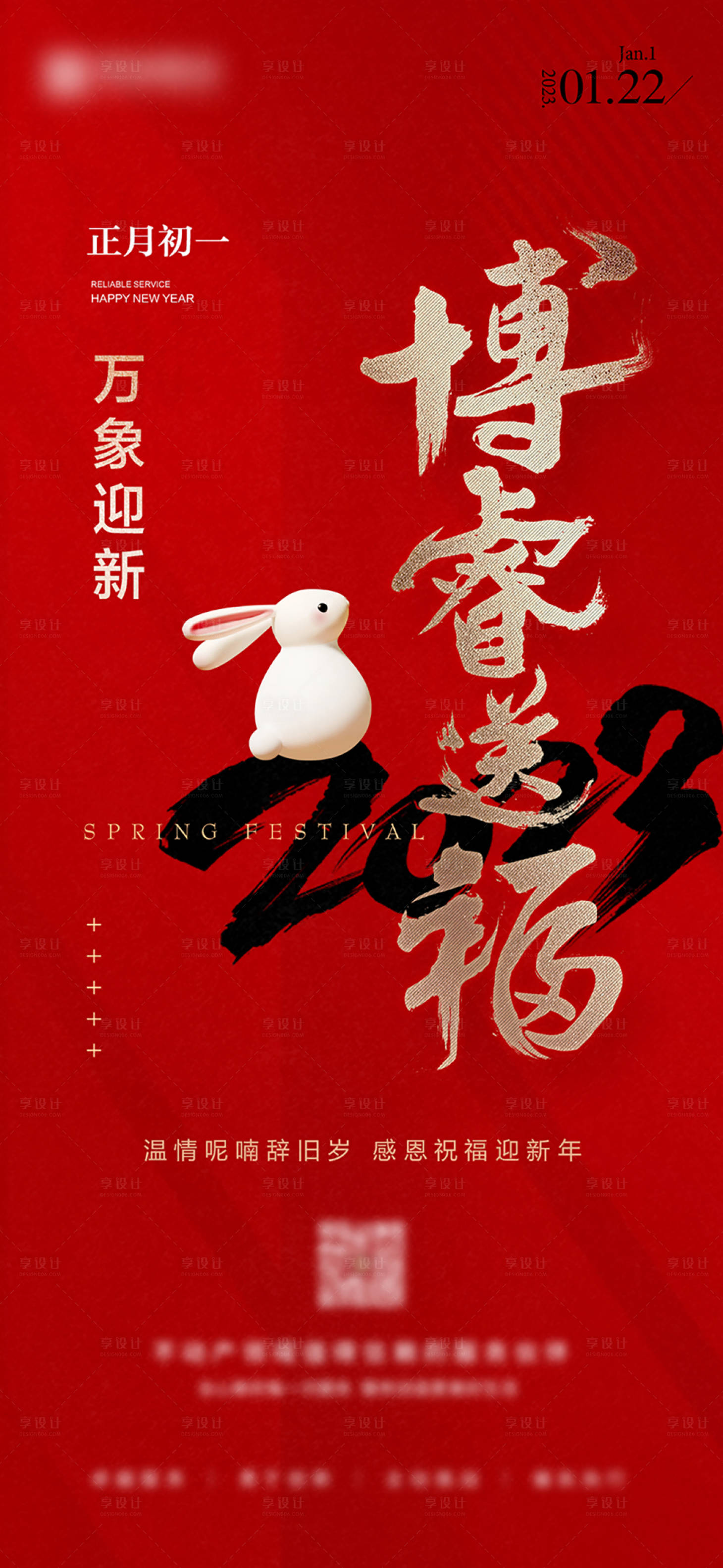 源文件下載【享設(shè)計(jì)】搜索編號(hào)：38450027456388351【春節(jié)海報(bào)】