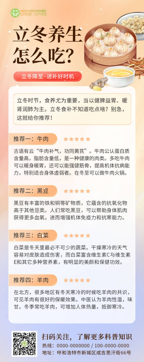 源文件下载【立冬节气养生科普海报】编号：45070027107578430