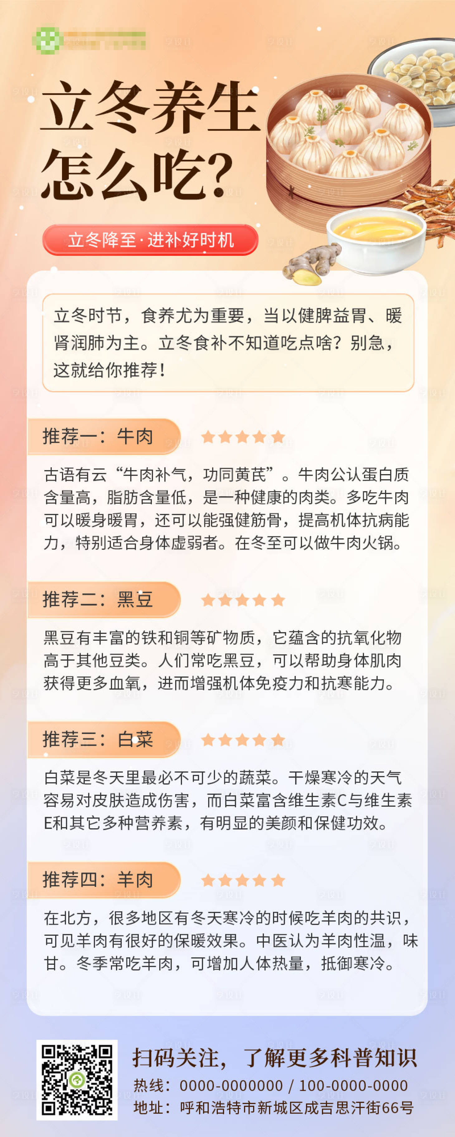 源文件下载【立冬节气养生科普海报】编号：45070027107578430