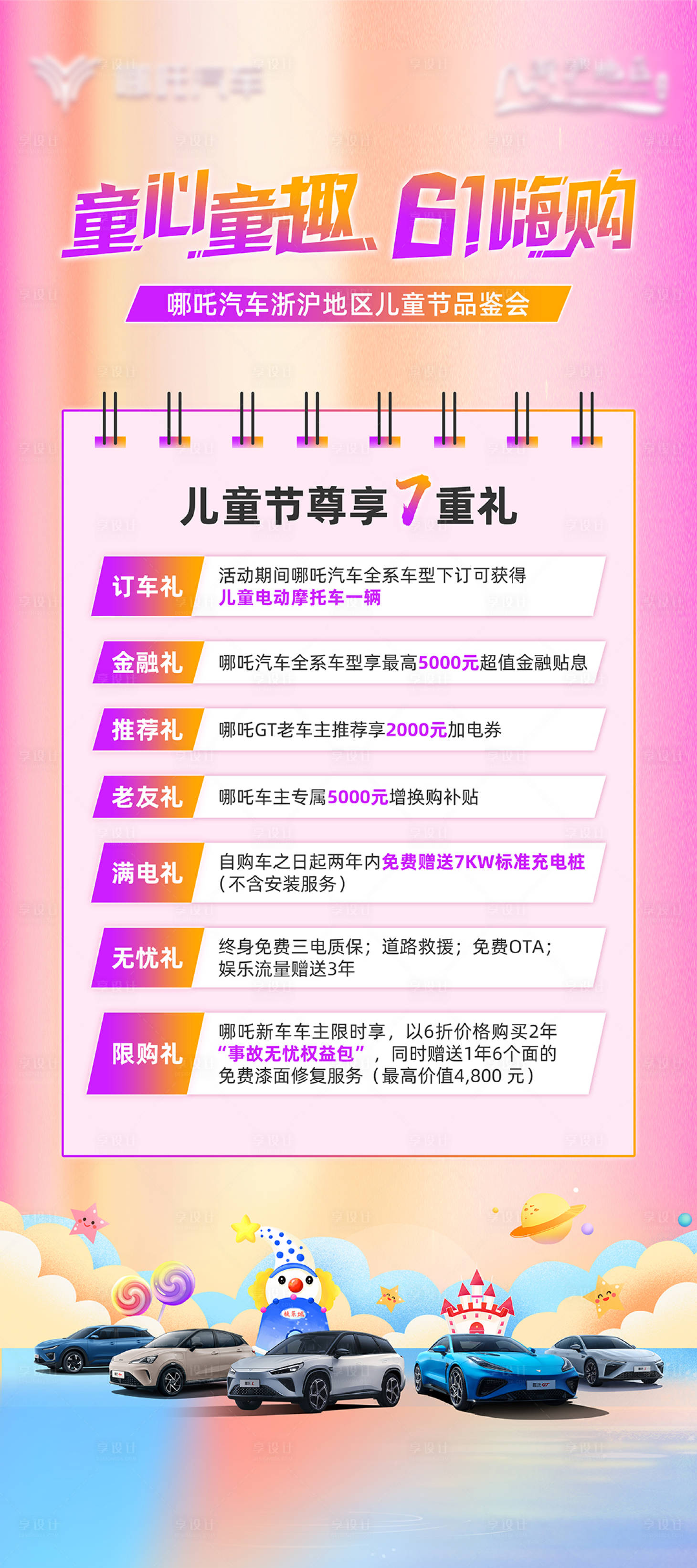 源文件下载【享设计】搜索编号：86370027070006685【61汽车嗨购海报】