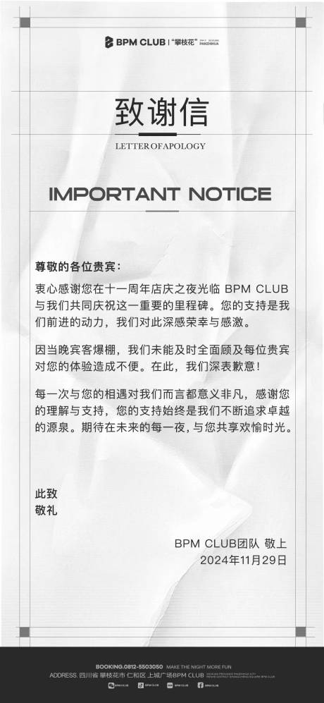 源文件下載【享設計】搜索編號：37500027596332840【致歉信致謝信重要通告】