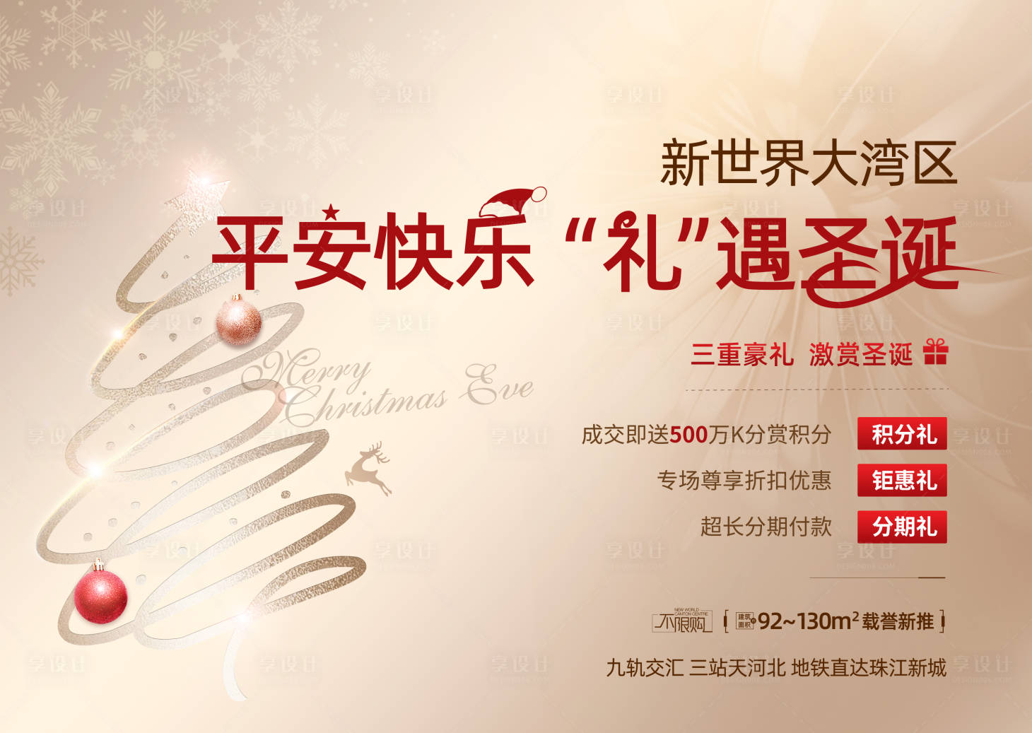 源文件下載【享設(shè)計】搜索編號：23530027360744771【平安夜活動背景板】