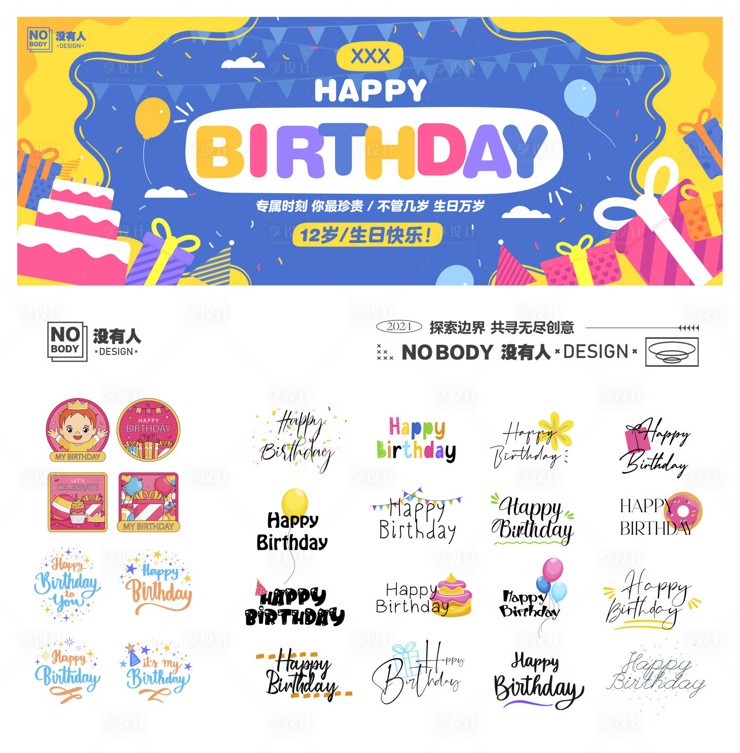 源文件下载【享设计】搜索编号：76280027125237731【生日可爱插画图标】