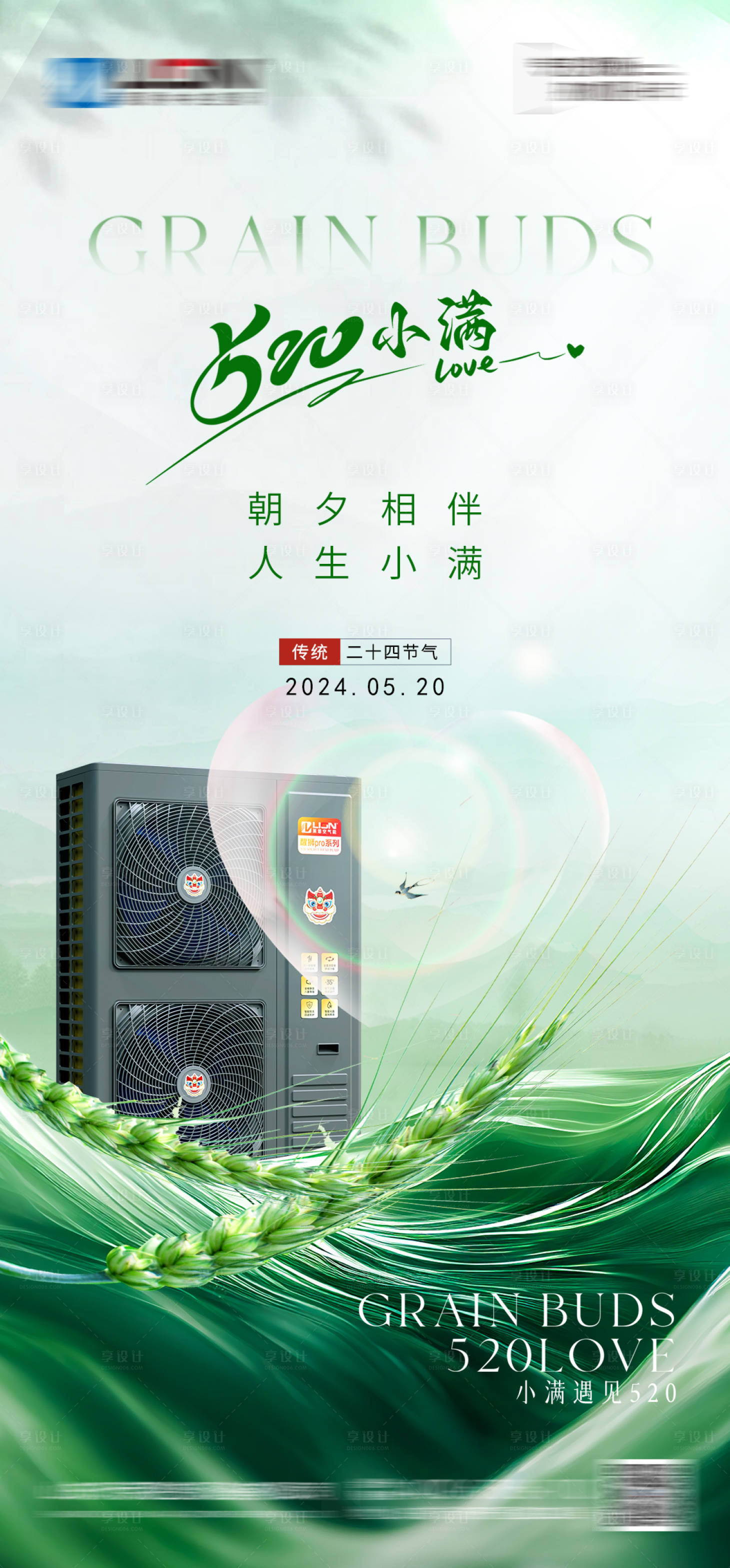 源文件下载【享设计】搜索编号：32070027230446346【小满节气海报】