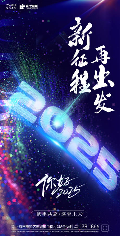源文件下载【科技风2025展望未来励志长屏海报】编号：47090027462914647
