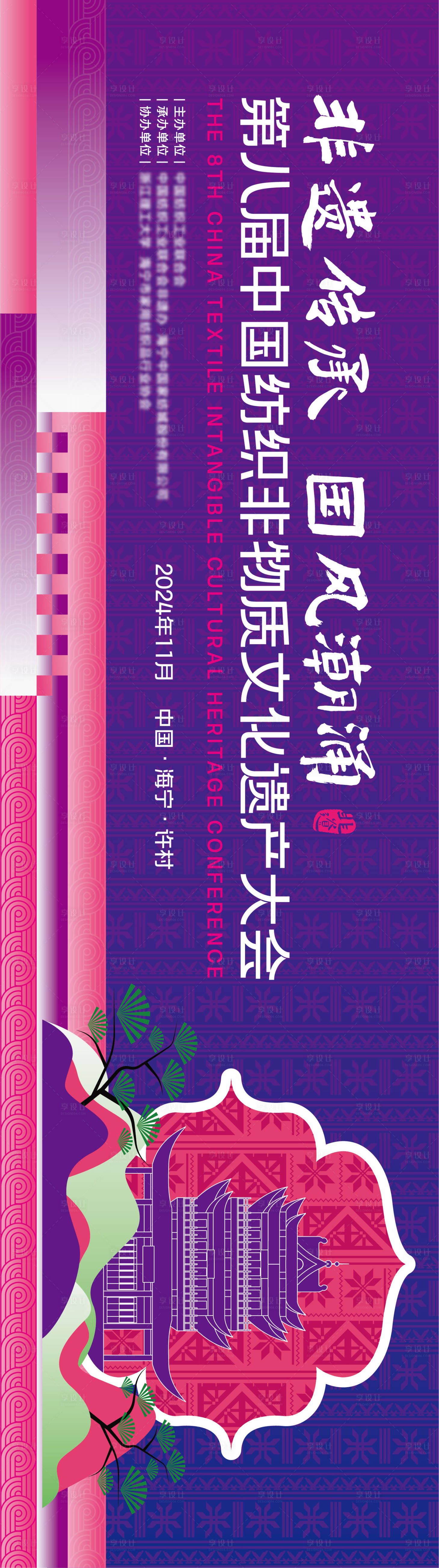 源文件下载【非遗国风民族风传统纹样背景板KV设计】编号：11680027283843848