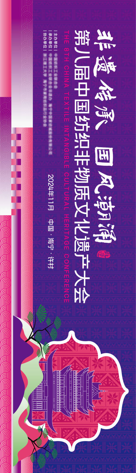 源文件下载【非遗国风民族风传统纹样背景板KV设计】编号：11680027283843848