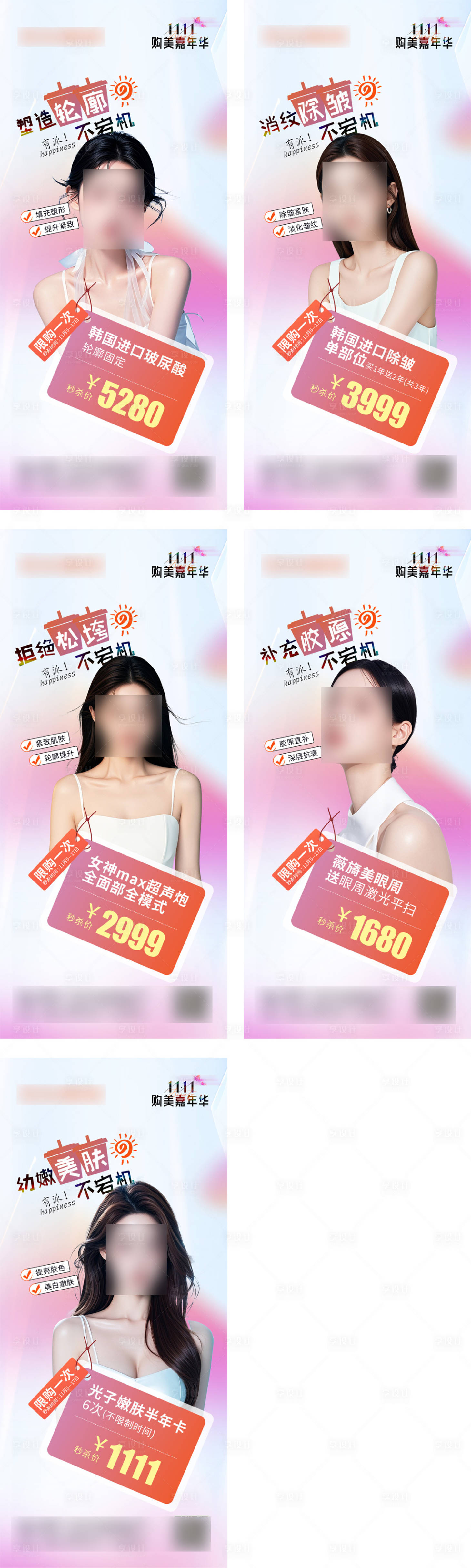 源文件下載【雙十一 美膚抗衰整形活動促銷】編號：61700027100785445