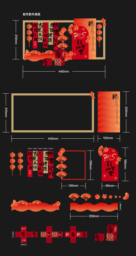 源文件下载【蛇年新年美陈物料设计】编号：13050027134655006