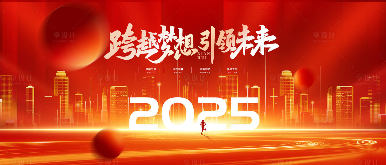 源文件下載【享設計】搜索編號：19510027255981465【紅色年會】