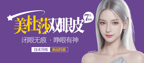 源文件下载【医美双眼皮banner】编号：14370027425289944