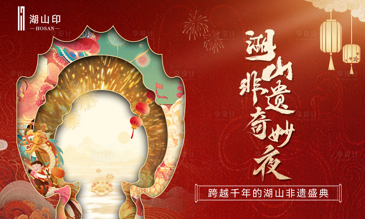 源文件下载【享设计】搜索编号：11760027548117627【新年非遗春晚主视觉】