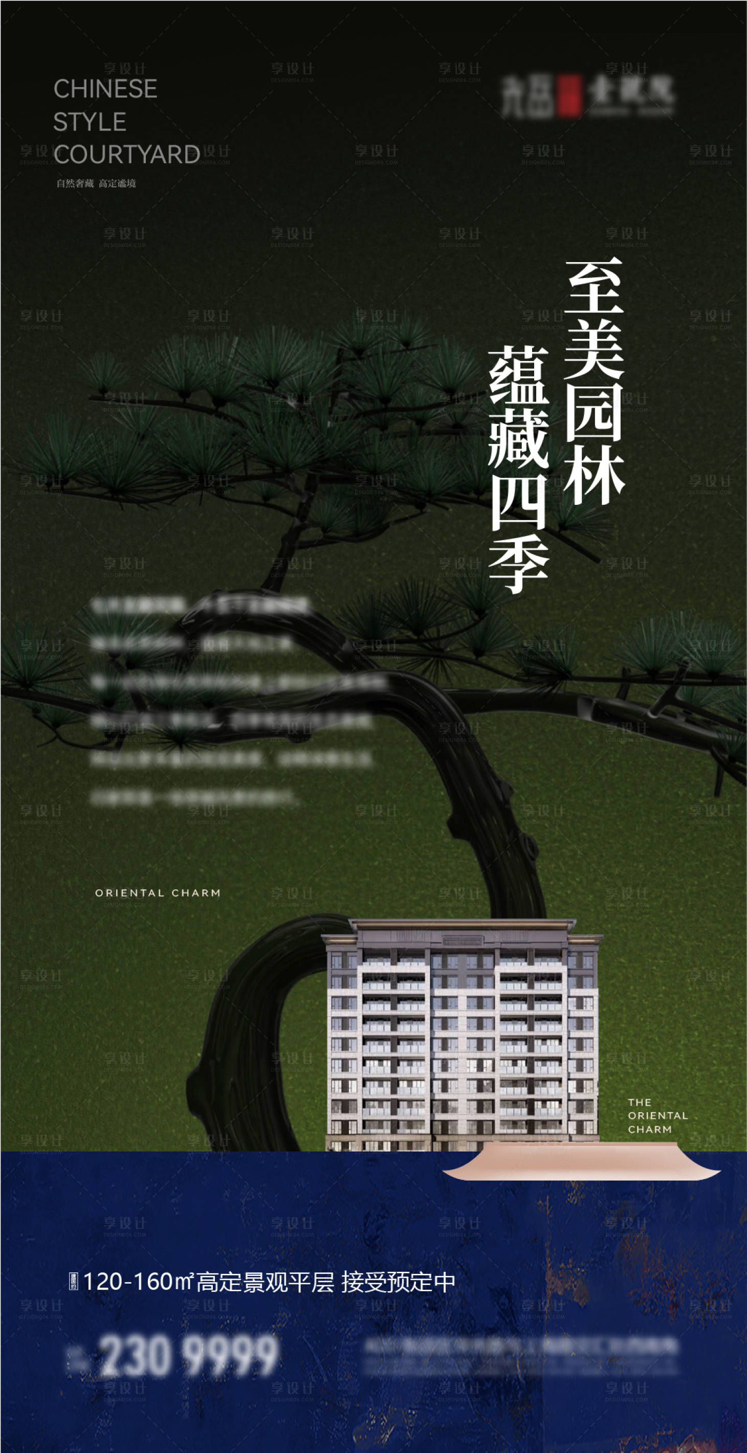 源文件下载【享设计】搜索编号：32510027197667683【中式地产海报】