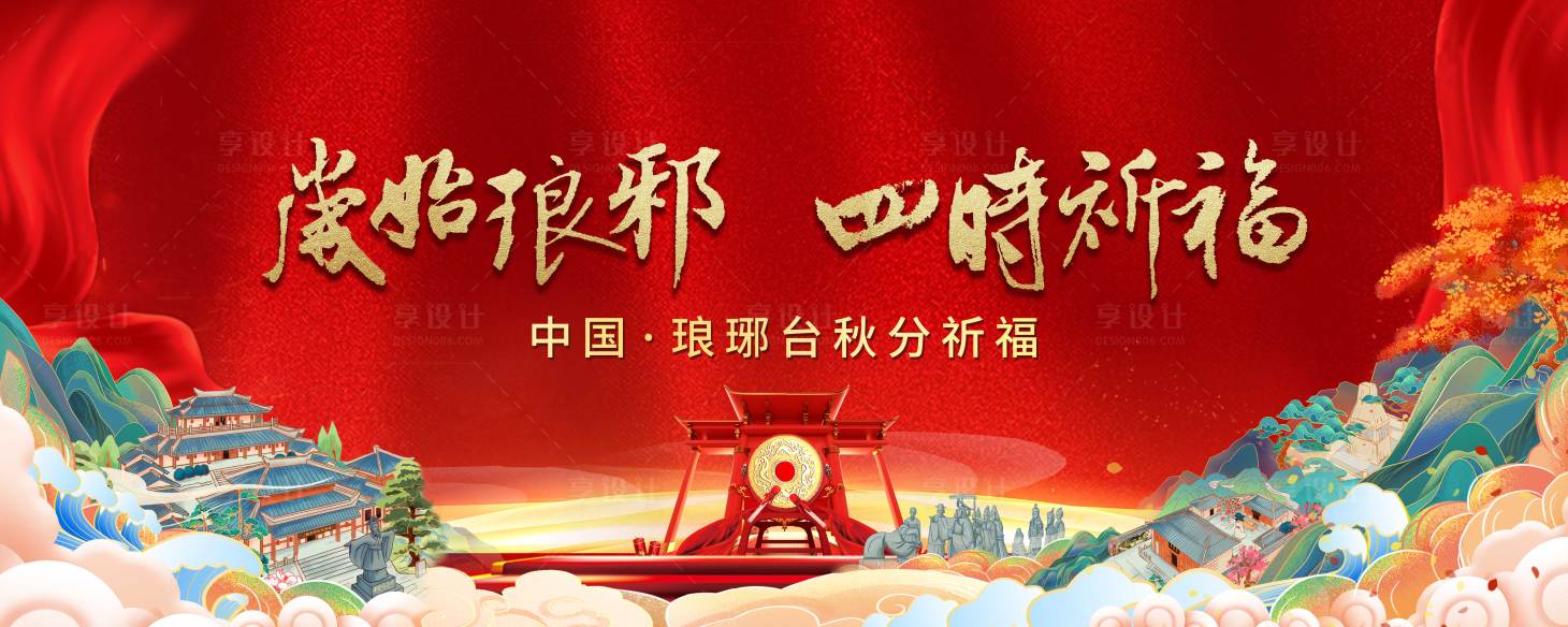 源文件下载【享设计】搜索编号：26150027373581970【祈福节主视觉活动展板】