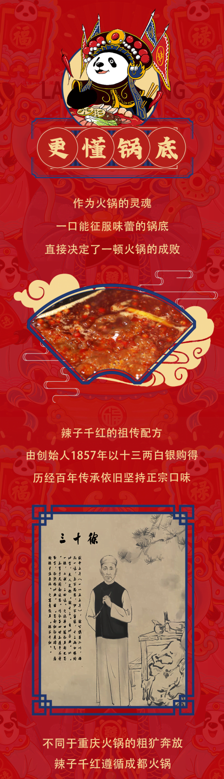 源文件下载【餐饮火锅锅底营销宣传长图海报】编号：27870027289168969