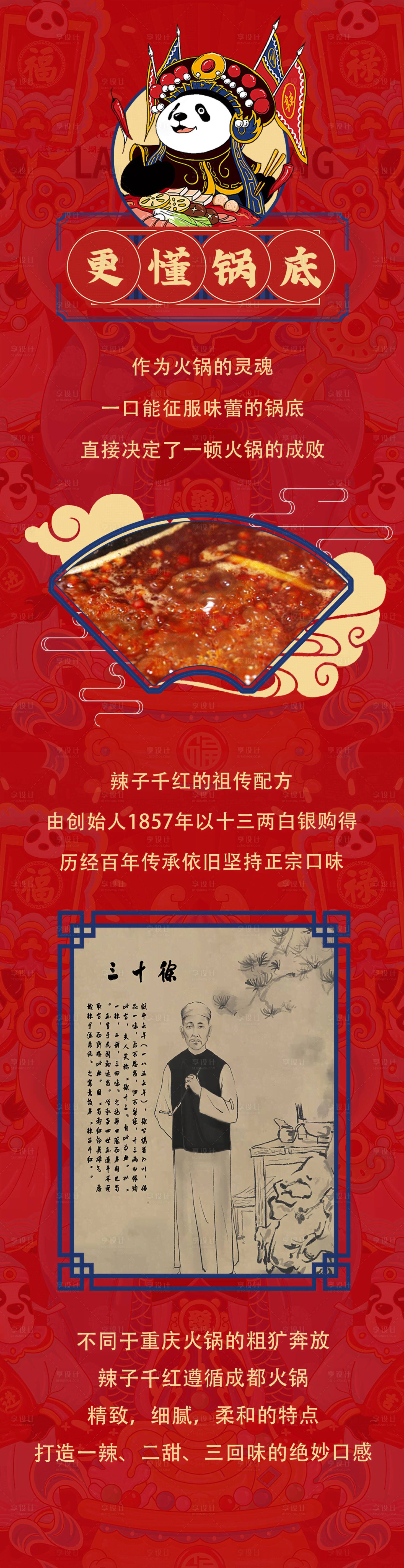 源文件下載【享設計】搜索編號：27870027289168969【餐飲火鍋鍋底營銷宣傳長圖海報】