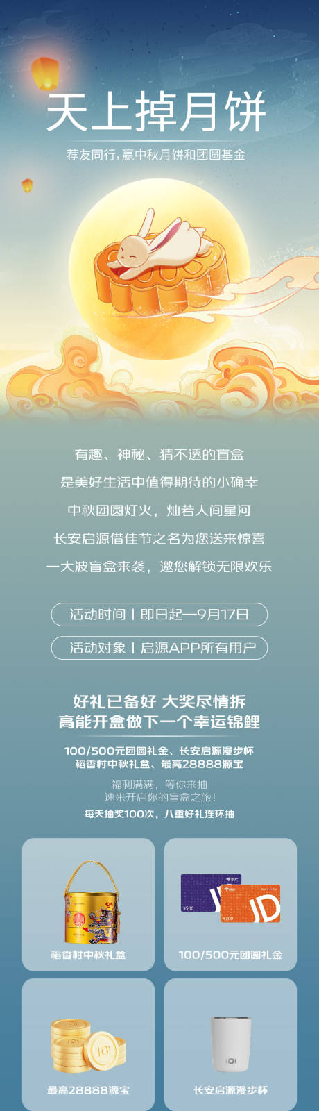 源文件下载【中秋节长图】编号：48460027106175345