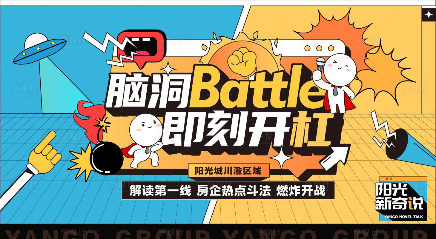 源文件下载【辩论赛背景板】编号：77310027418681579