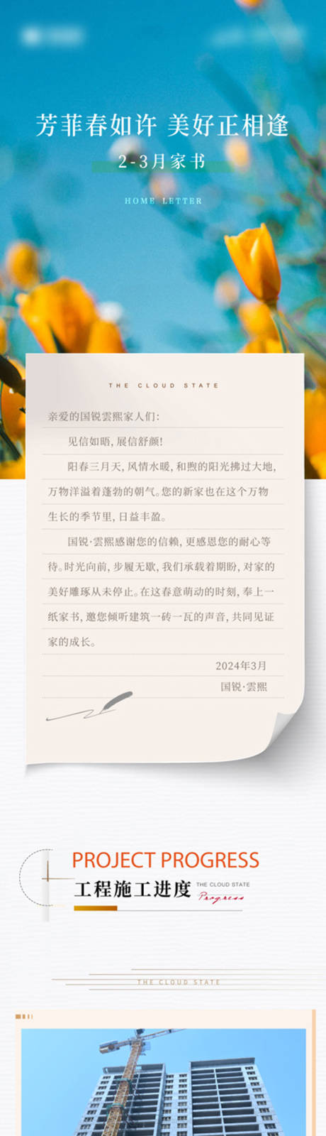 源文件下载【享设计】搜索编号：34020027411082755【春日家书长图】